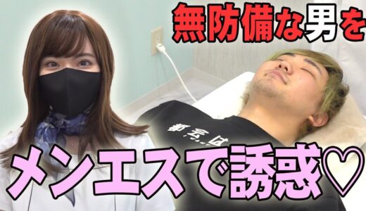 【コスプレ】メンエス嬢になって男性客を誘惑したｗｗ