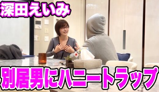 深田えいみが誘惑したらラファエルのパパ棒はどうするのか？【ラファエル】