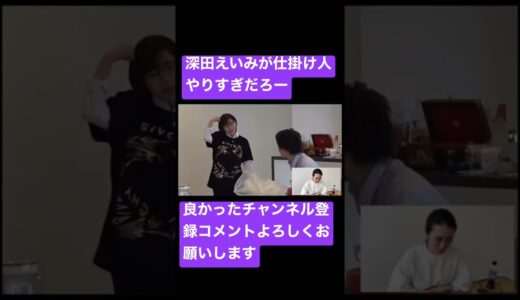 【青汁王子】深田えいみが仕掛け人#三崎優太#青汁王子#青汁王子切り抜き#深田えいみ#ドッキリ