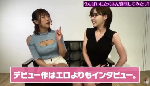 ※神コラボ　深田えいみがうんぱいにデビューについて掘り下げる！