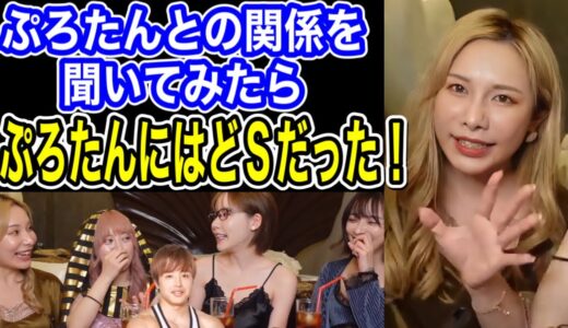 【ヘラヘラ三銃士×深田えいみ】ぷろたんとの関係を深田えいみに聞いてみた！