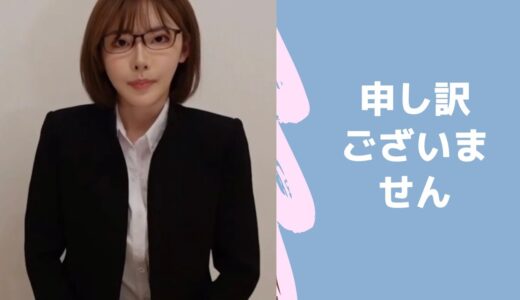 深田えいみ～謝罪