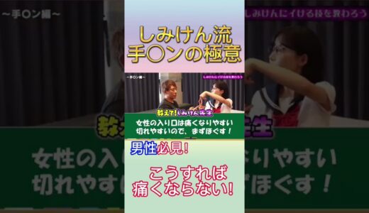 【男性必見】しみけんの極意を伝授！#深田えいみ #しみけん #切り抜き