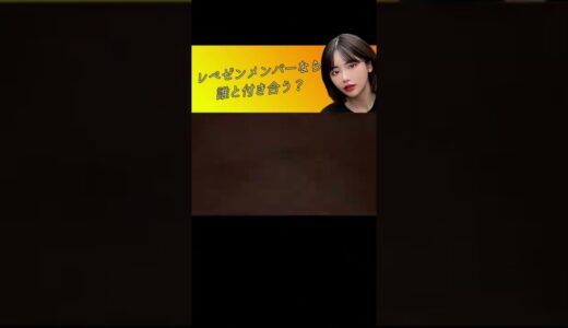 深田えいみが好きなレペゼンメンバーとは！？