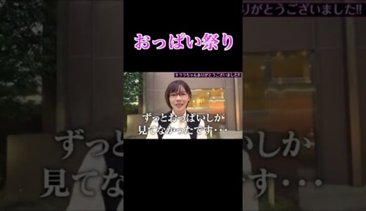 キララ様のπを触る【深田えいみ切り抜き】
