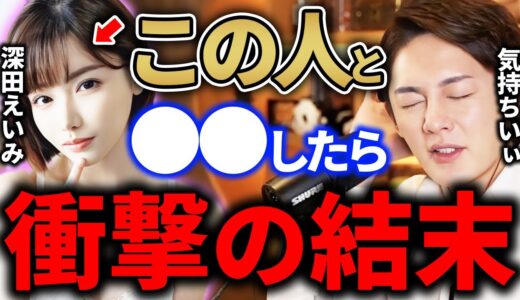 深田えいみが青汁王子にパパ活お願いしたらｗ