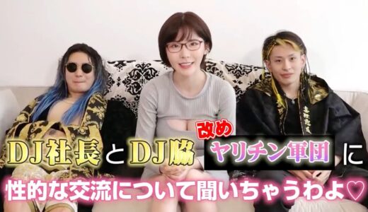 【性病】深田えいみとワンチャン狙うDJ社長【Repezen Foxx】レペゼンフォックス@切り抜き