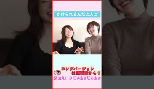 【伝授】スゴ技教えてもらった【深田えいみ切り抜き切り抜き】#shorts