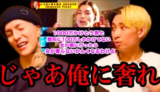【ヒカル】”俺の方が美容に金かけてるから奢れ”深田えいみの件で調子乗ってるDJふぉいにドッキリ【レペゼン切り抜き】