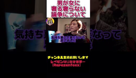 深田えいみ「男が女に奢るのが当たり前」ツイートの炎上について #dj社長 #ふぉい切り抜き #レペゼン レペゼンフォックス レペゼンショート