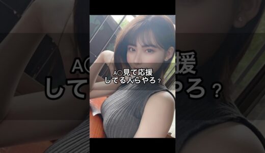 深田えいみの奢って問題賛否