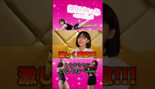 笑いながら〇〇にしてくるヤツ嫌いwww#深田えいみ#shorts