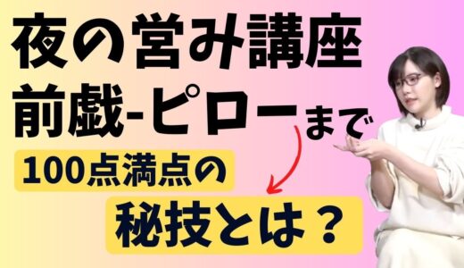 【深田えいみ】夜の営み講座-スタートからピローまで-