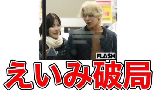 深田えいみが美容外科医YouTuberとの熱愛＆破局を認める！その真相とは？