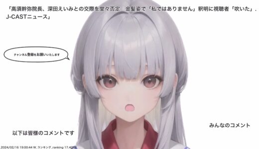 高須幹弥院長、深田えいみとの交際を堂々否定　金髪姿で「私ではありません」釈明に視聴者「吹いた」. J-CASTニュース、その他